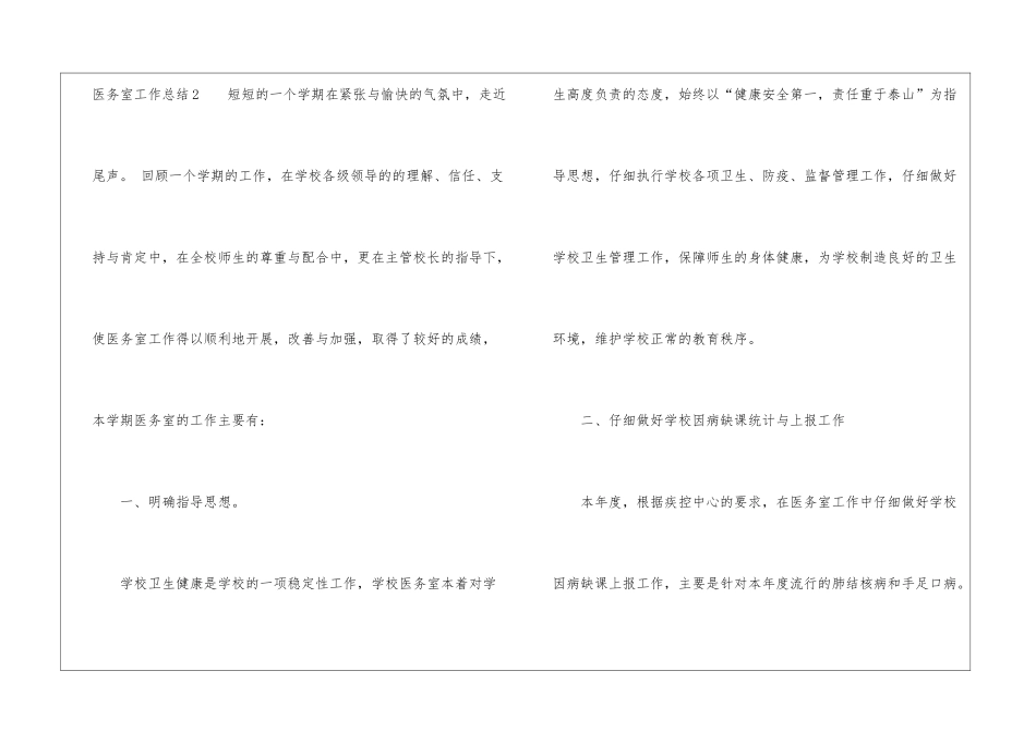 医务室工作总结_第3页