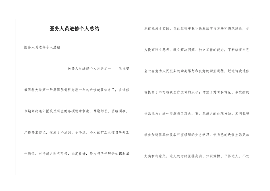 医务人员进修个人总结_第1页