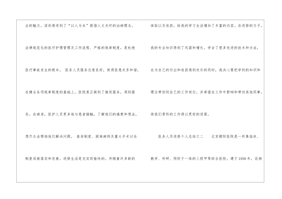 医务人员进修个人总结_第3页