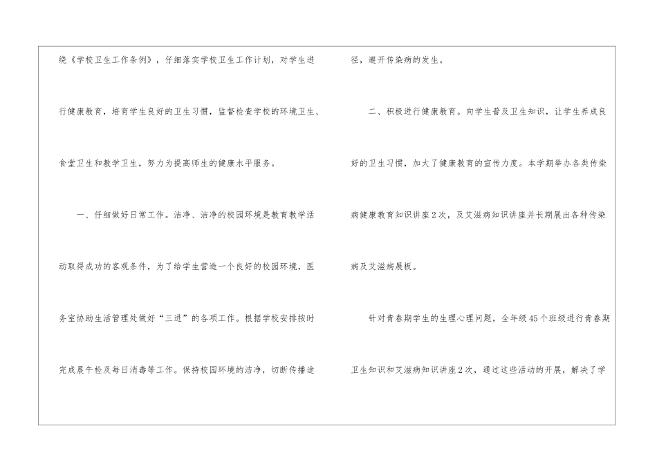 医务室个人工作总结_第2页