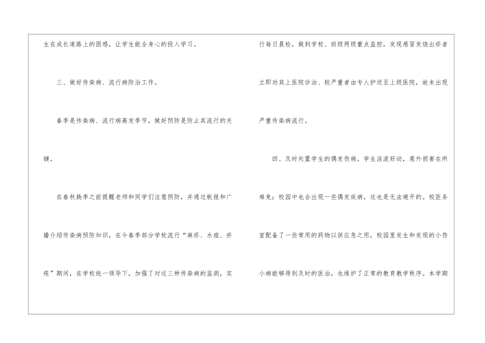 医务室个人工作总结_第3页