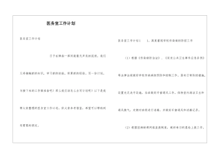 医务室工作计划