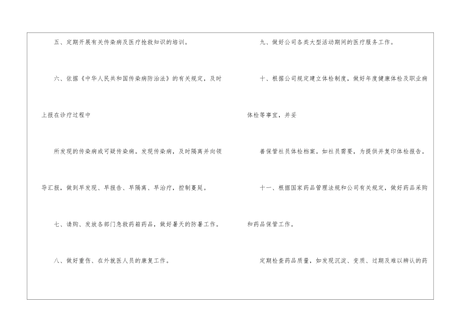 医务室规章制度-_第2页