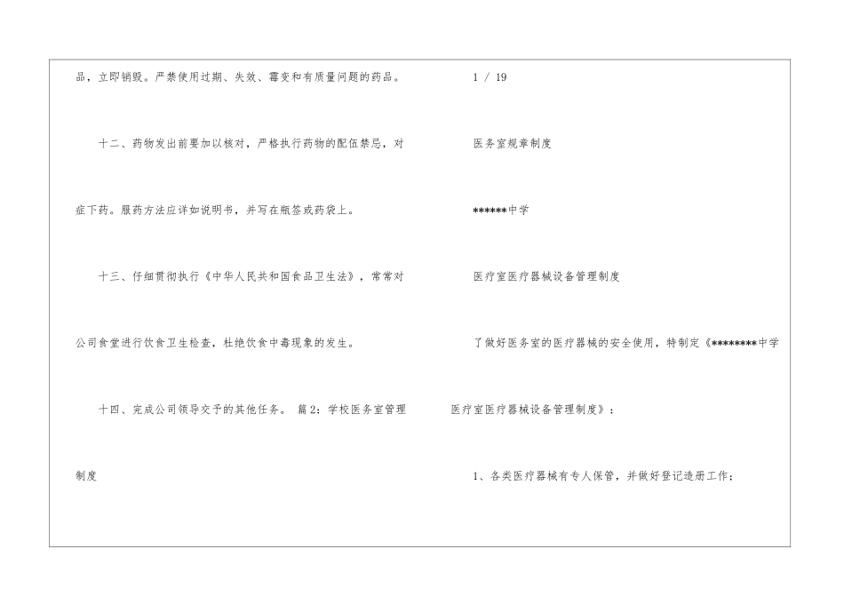 医务室规章制度-_第3页