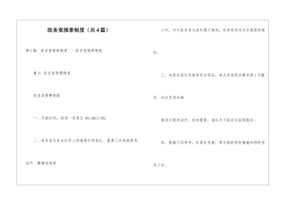 医务室规章制度-