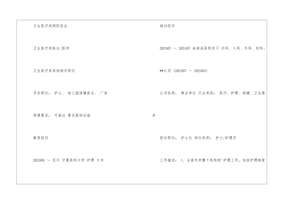 医务护士简历_第3页