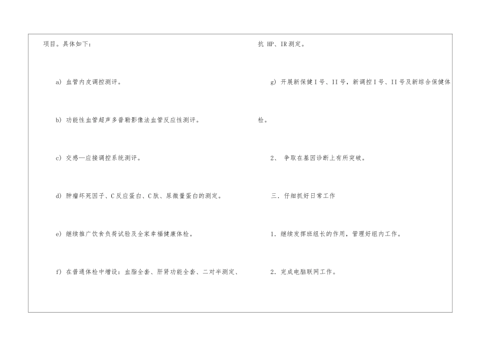 医务年度工作计划5篇_第2页