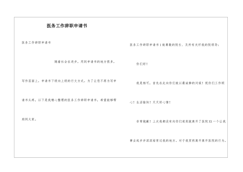 医务工作辞职申请书_第1页