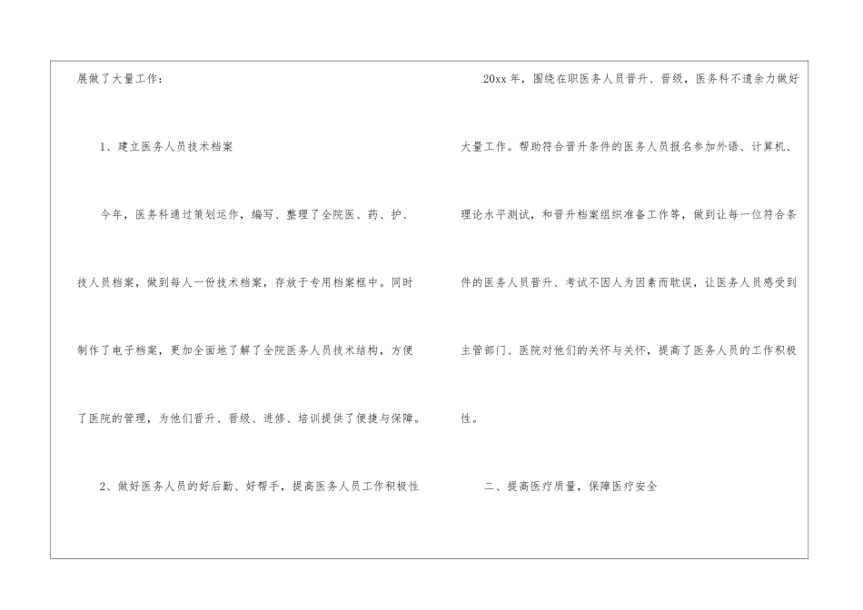 医务科工作总结8篇_第2页