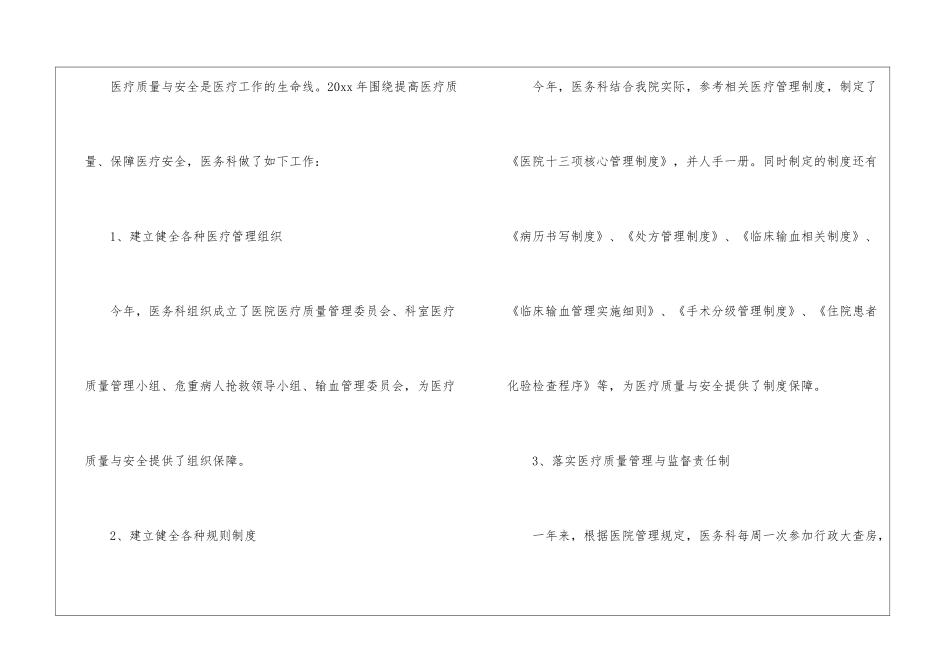 医务科工作总结8篇_第3页