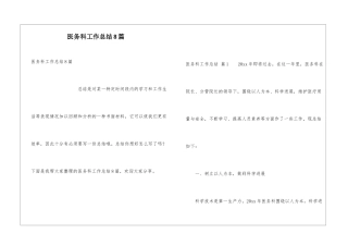 医务科工作总结8篇