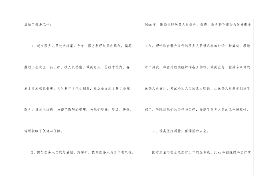 医务科工作总结4篇_第2页