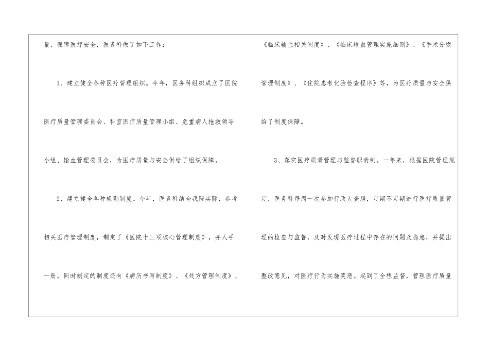 医务科工作总结4篇_第3页