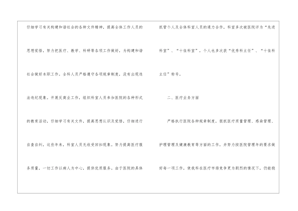 医务科工作总结5篇_第2页