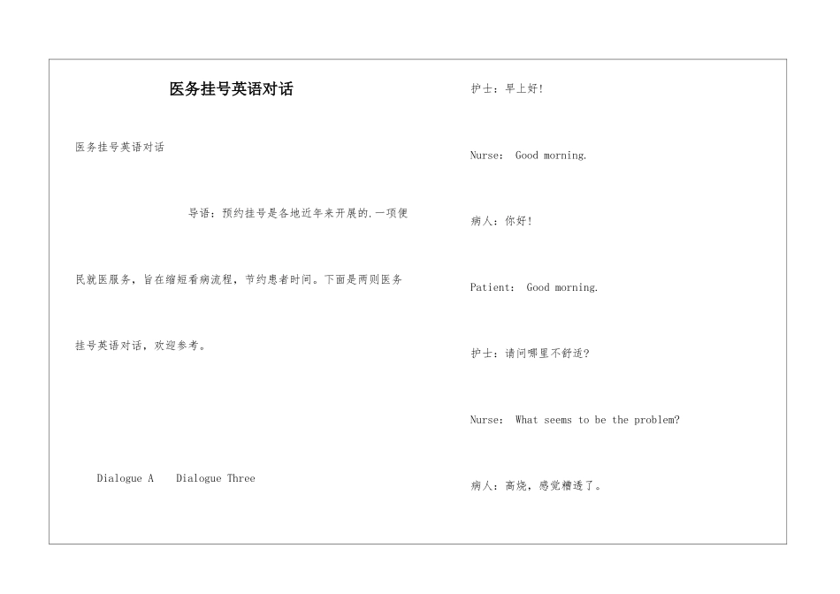 医务挂号英语对话_第1页
