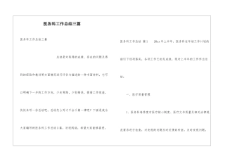 医务科工作总结三篇