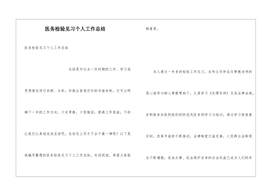 医务检验见习个人工作总结_第1页