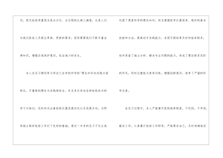 医务检验见习个人工作总结_第2页