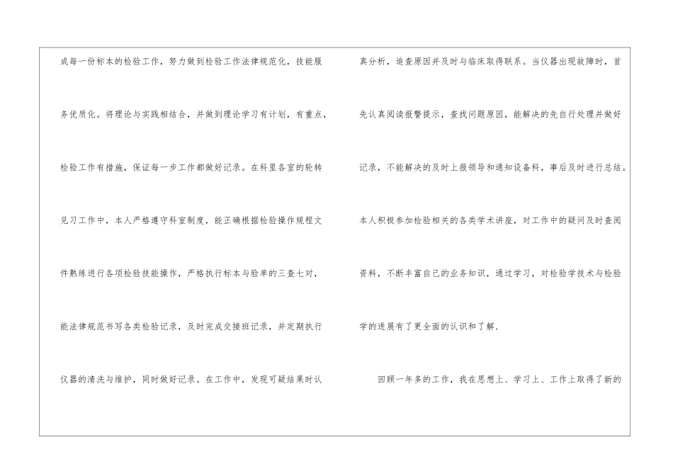 医务检验见习个人工作总结_第3页