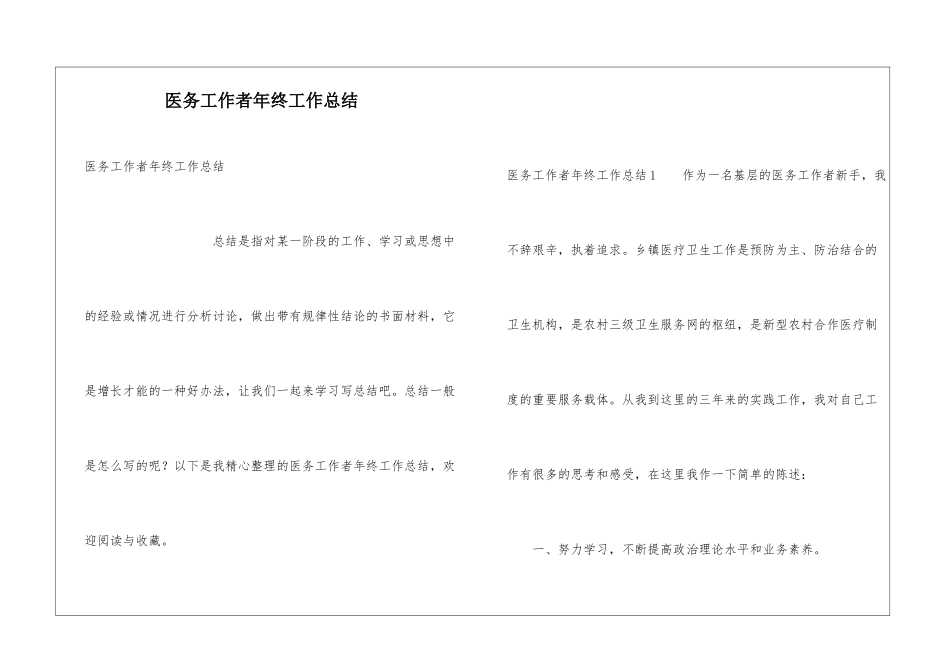 医务工作者年终工作总结_第1页