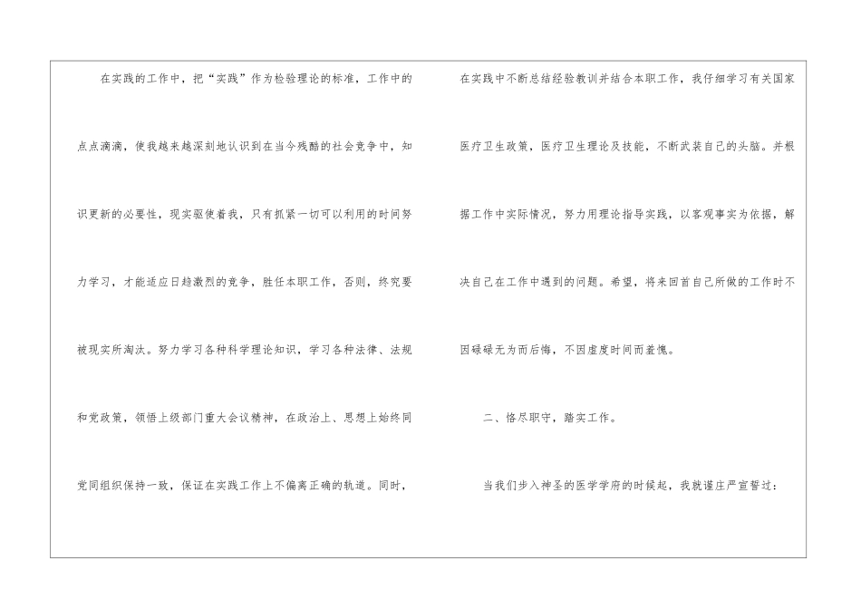 医务工作者年终工作总结_第2页