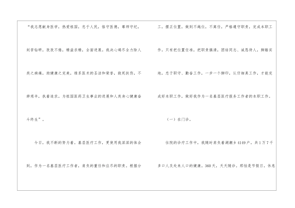 医务工作者年终工作总结_第3页
