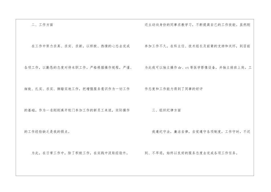 医务科工作总结四篇_第2页