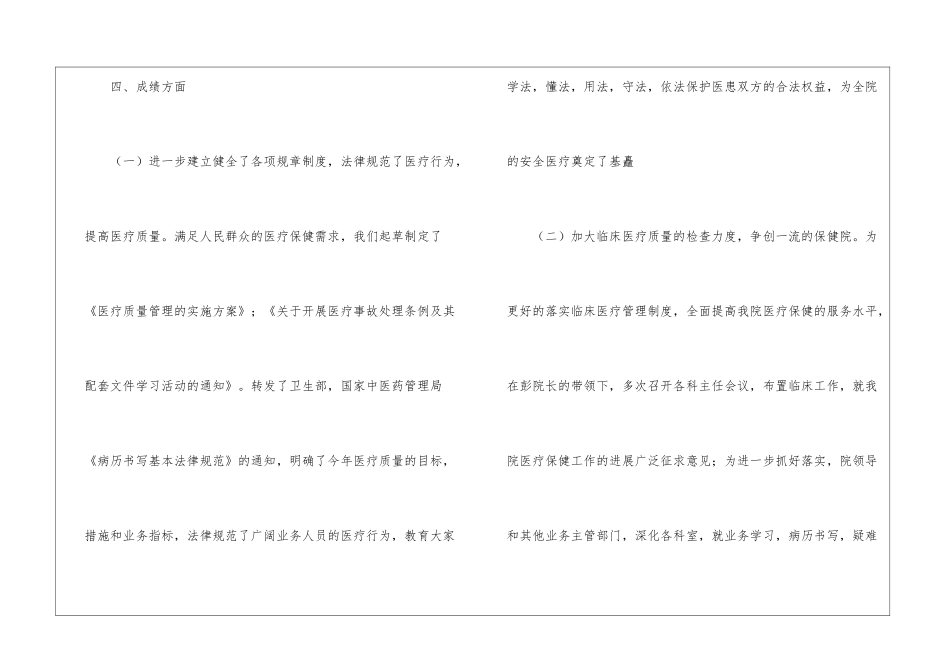医务科工作总结四篇_第3页