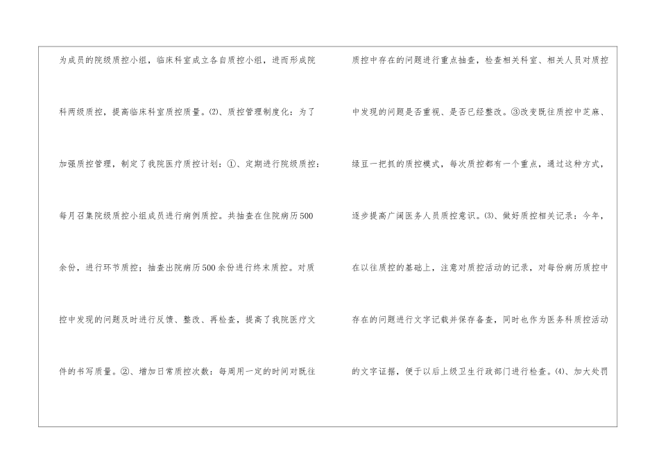医务科工作总结模板5篇_第2页