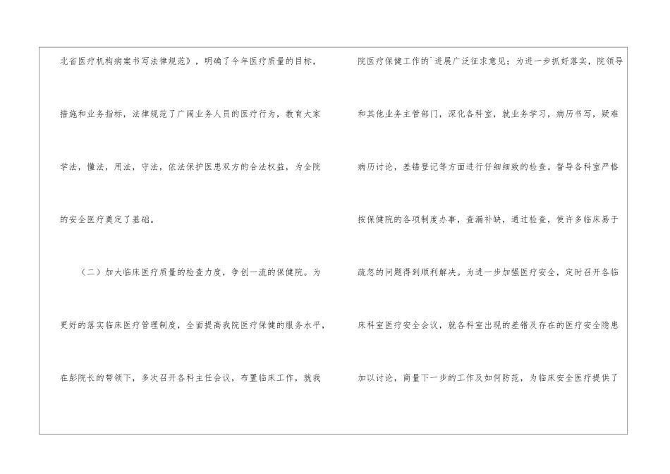 医务科工作总结_第2页
