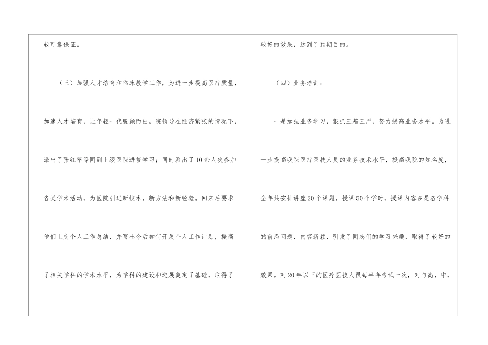 医务科工作总结_第3页