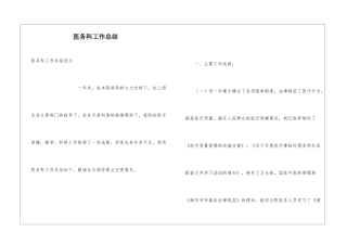 医务科工作总结