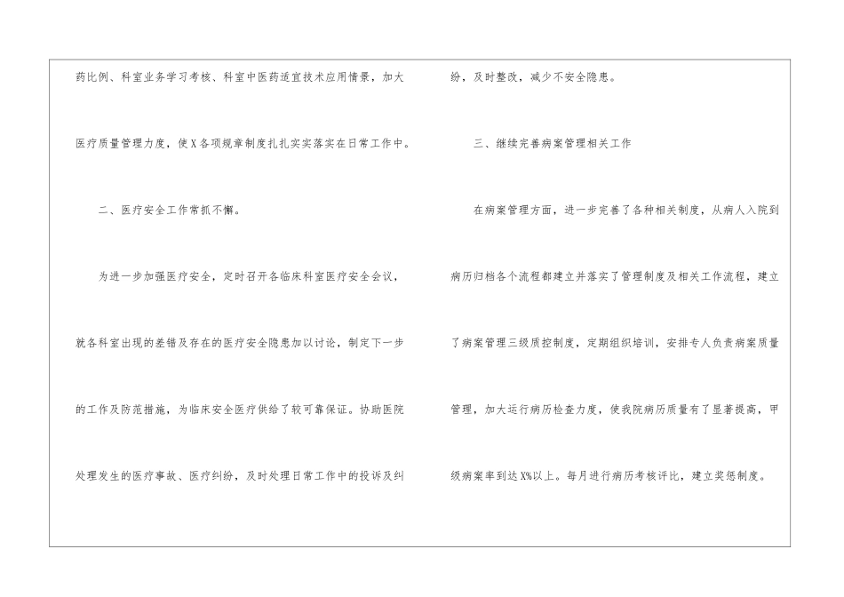 医务科工作总结1500字_第3页