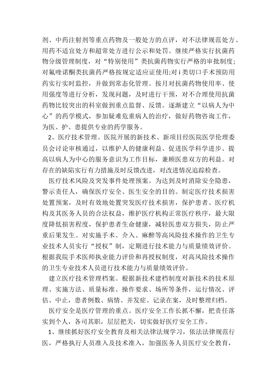 医务科工作计划结尾_第2页