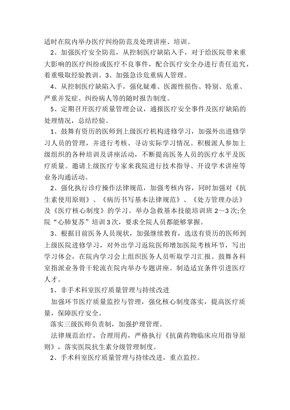 医务科工作计划结尾_第3页