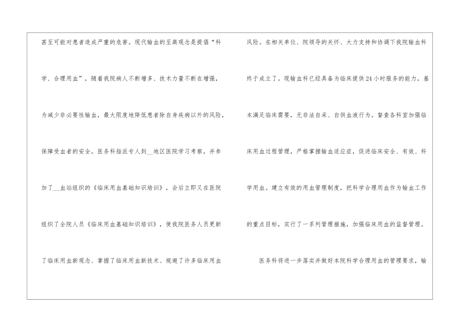 医务科工作总结锦集五篇_第3页