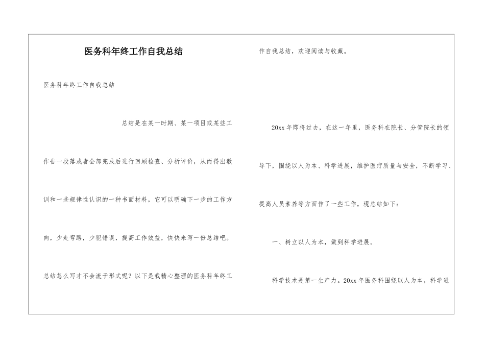 医务科年终工作自我总结_第1页
