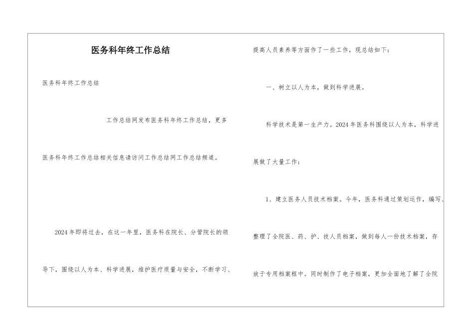 医务科年终工作总结_第1页