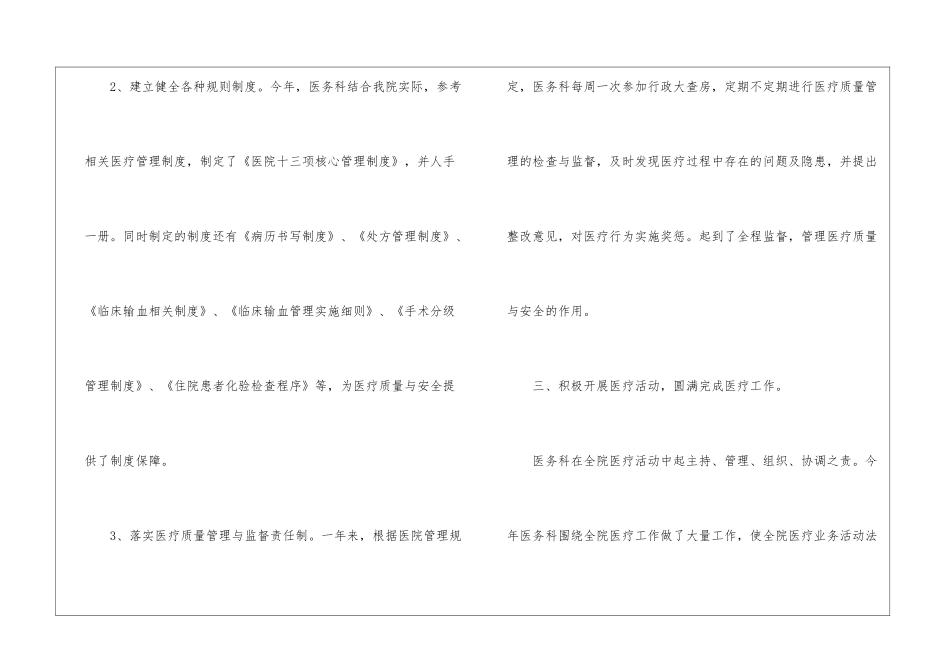 医务科年终工作总结_第3页