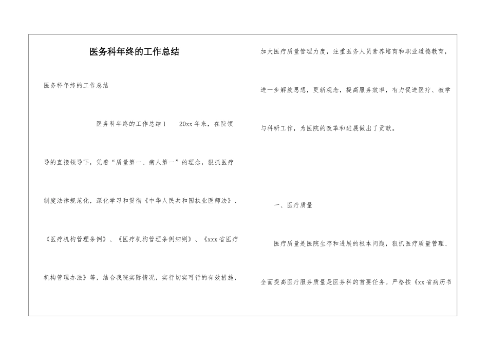 医务科年终的工作总结_第1页