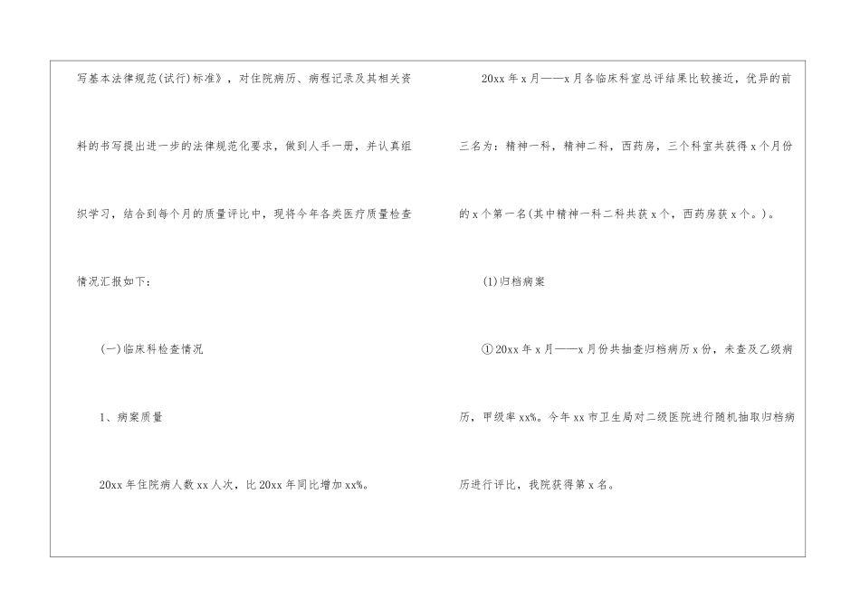医务科年终的工作总结_第2页