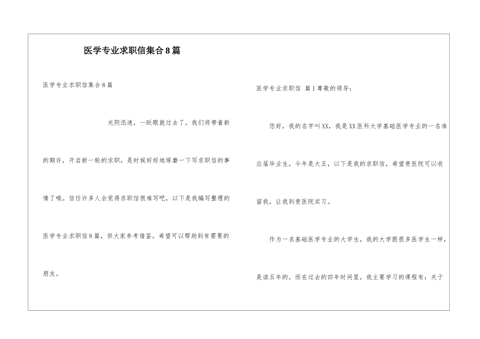 医学专业求职信集合8篇_第1页