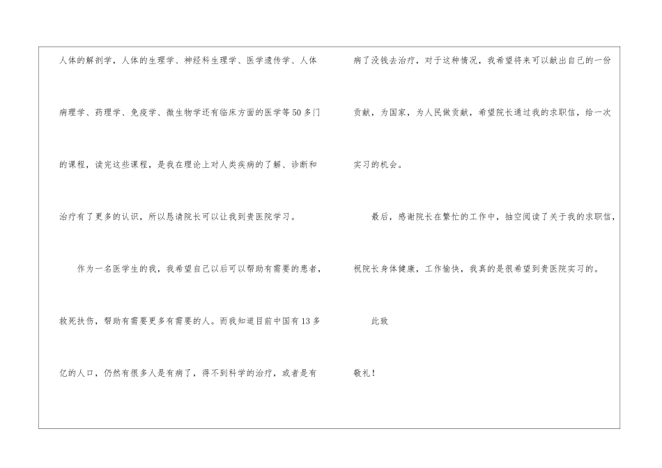 医学专业求职信集合8篇_第2页