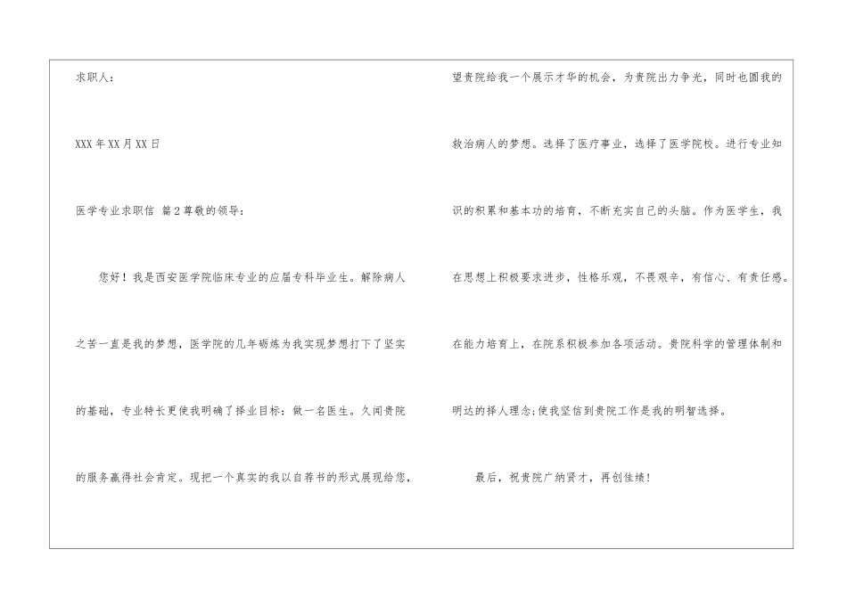 医学专业求职信集合8篇_第3页