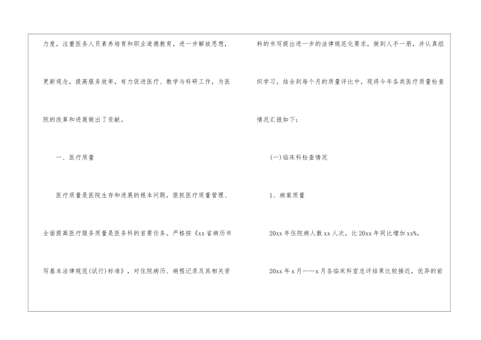 医务科年终工作总结(8篇)_第2页