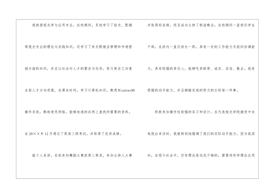 医学专业求职信集合九篇_第2页