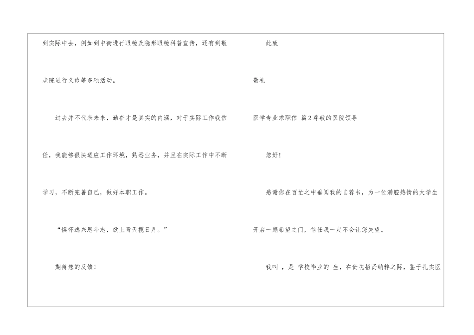 医学专业求职信集合九篇_第3页