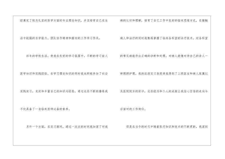 医学专业自荐信_第2页