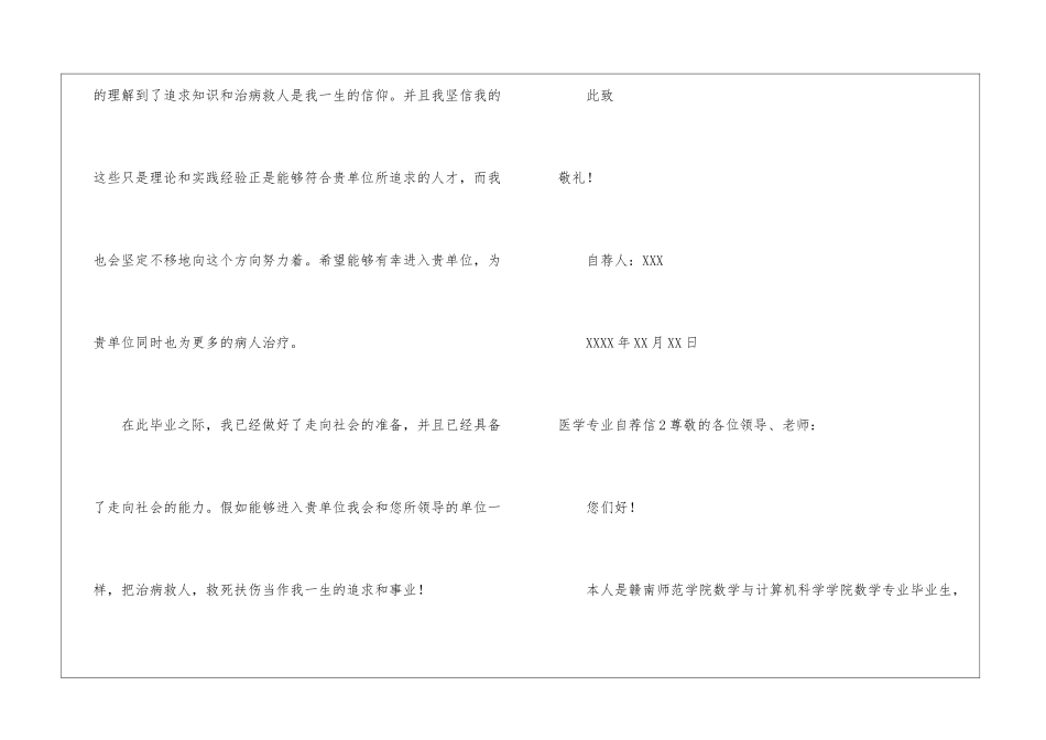 医学专业自荐信_第3页