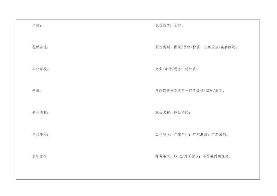 医学专业的求职简历_第2页